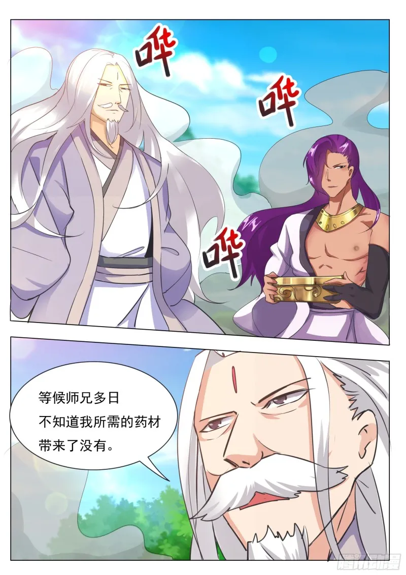 第88话 低估修为 第3页