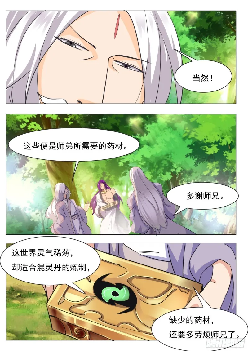 第88话 低估修为 第4页