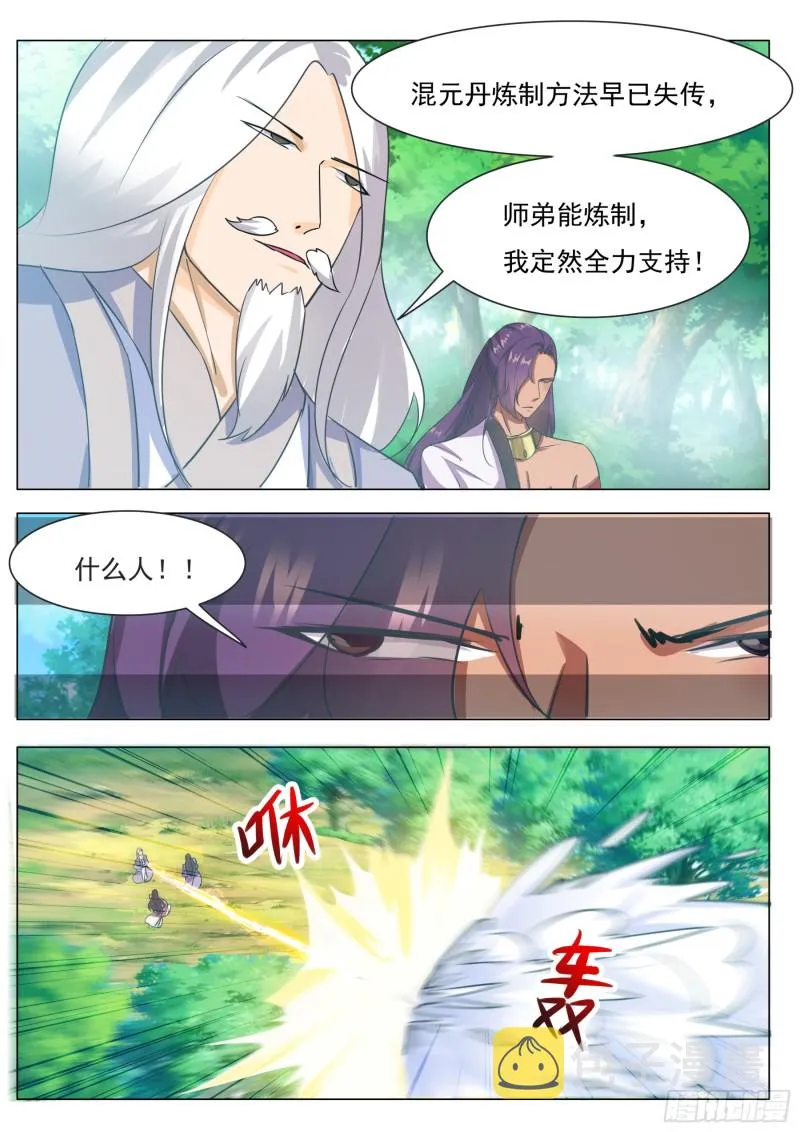 第88话 低估修为 第5页