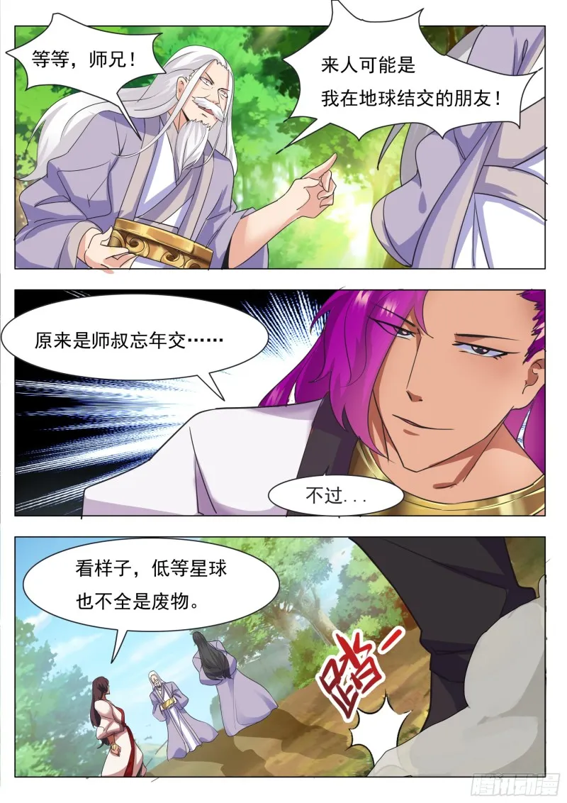 第88话 低估修为 第6页