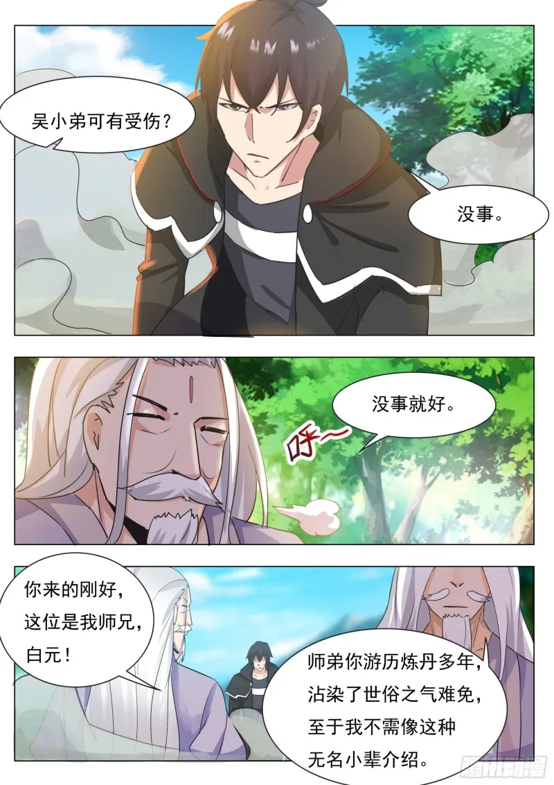 第88话 低估修为 第7页
