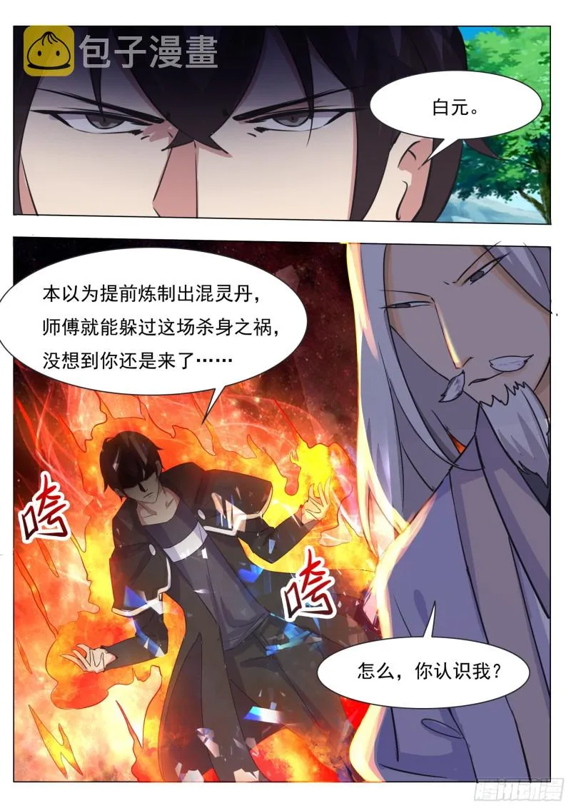 第88话 低估修为 第8页