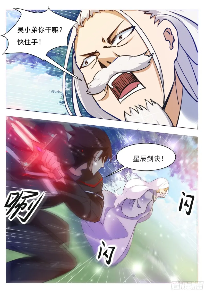 第88话 低估修为 第13页