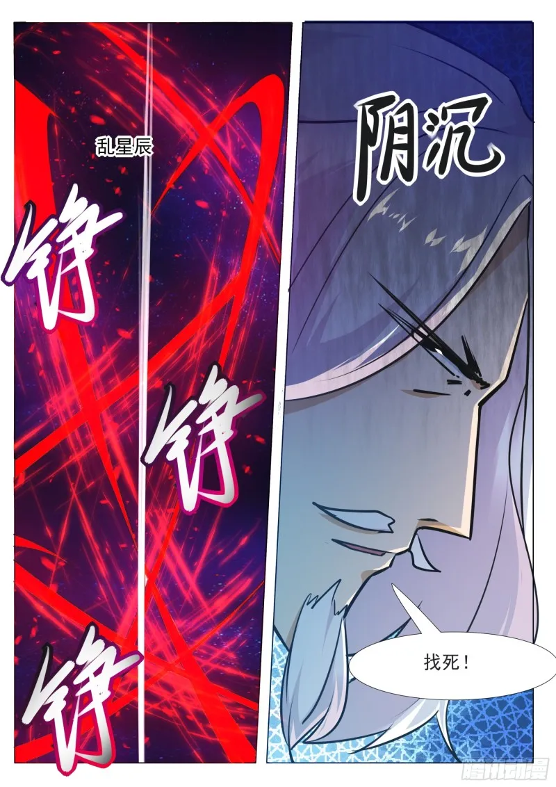 第88话 低估修为 第14页