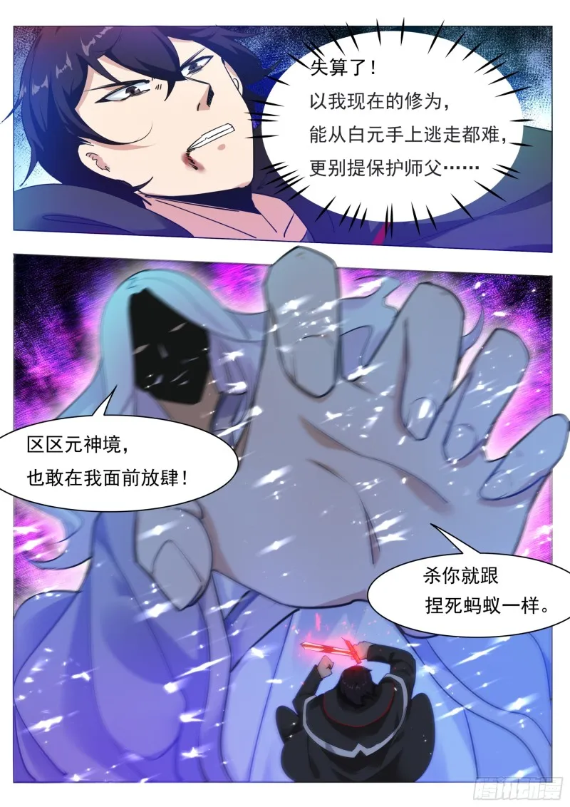第88话 低估修为 第16页