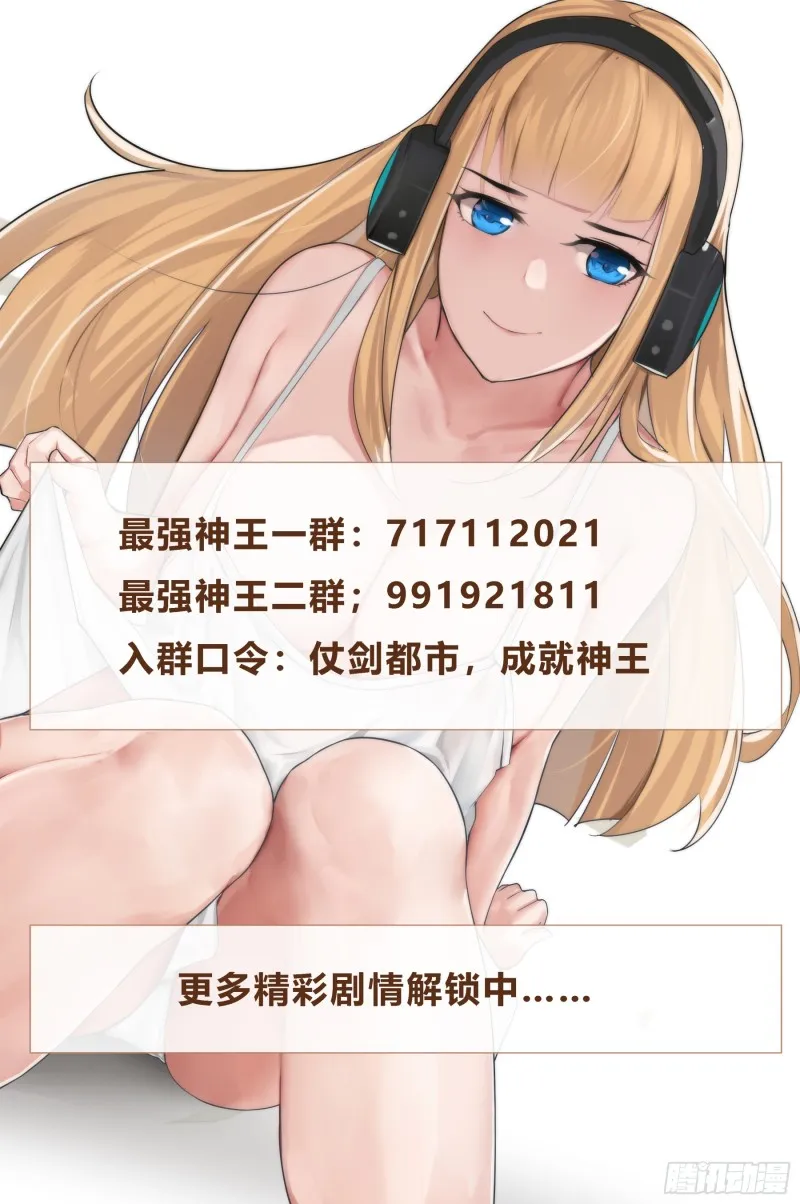 第88话 低估修为 第17页