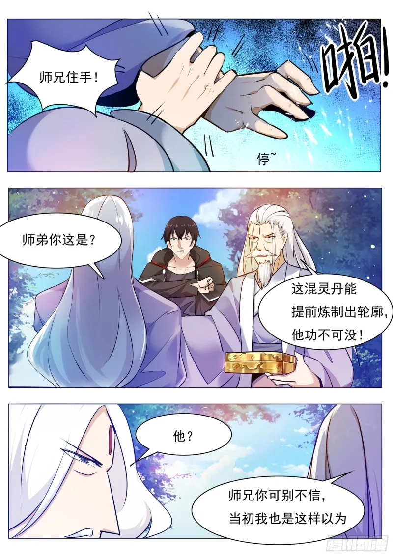 第89话 这个二货 第2页