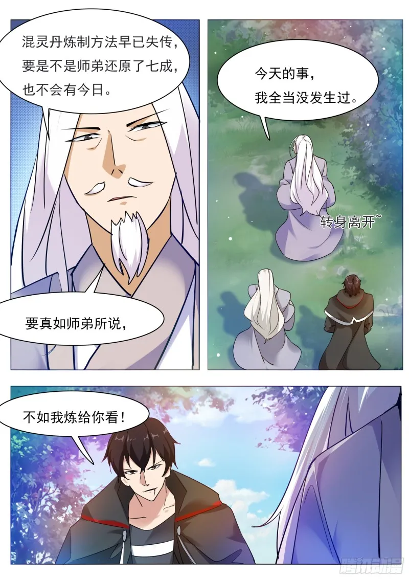第89话 这个二货 第3页