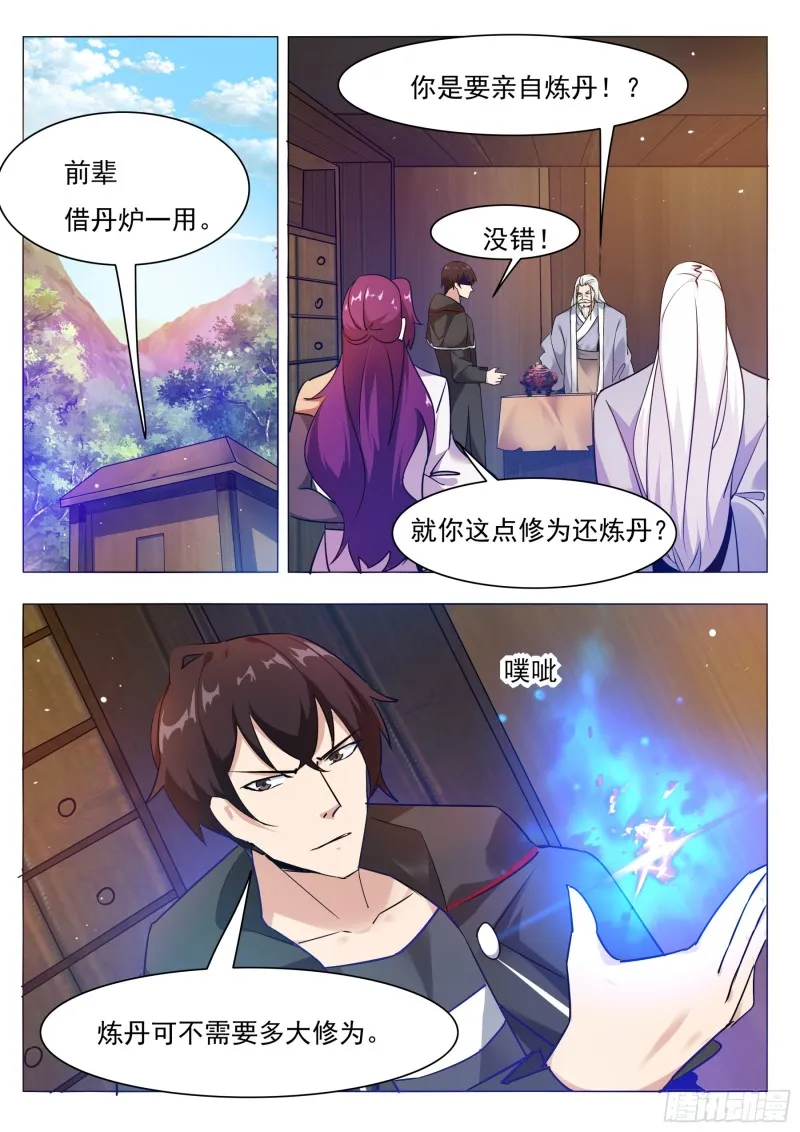 第89话 这个二货 第4页