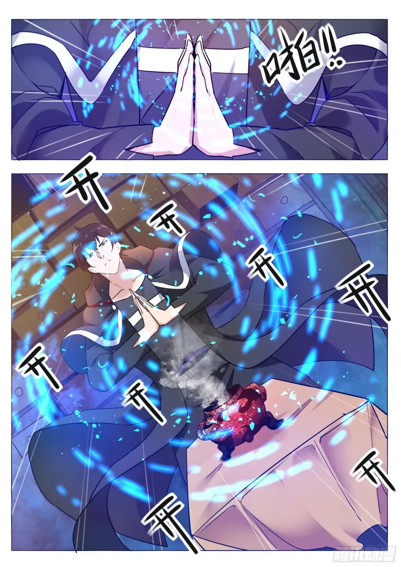 第89话 这个二货 第5页