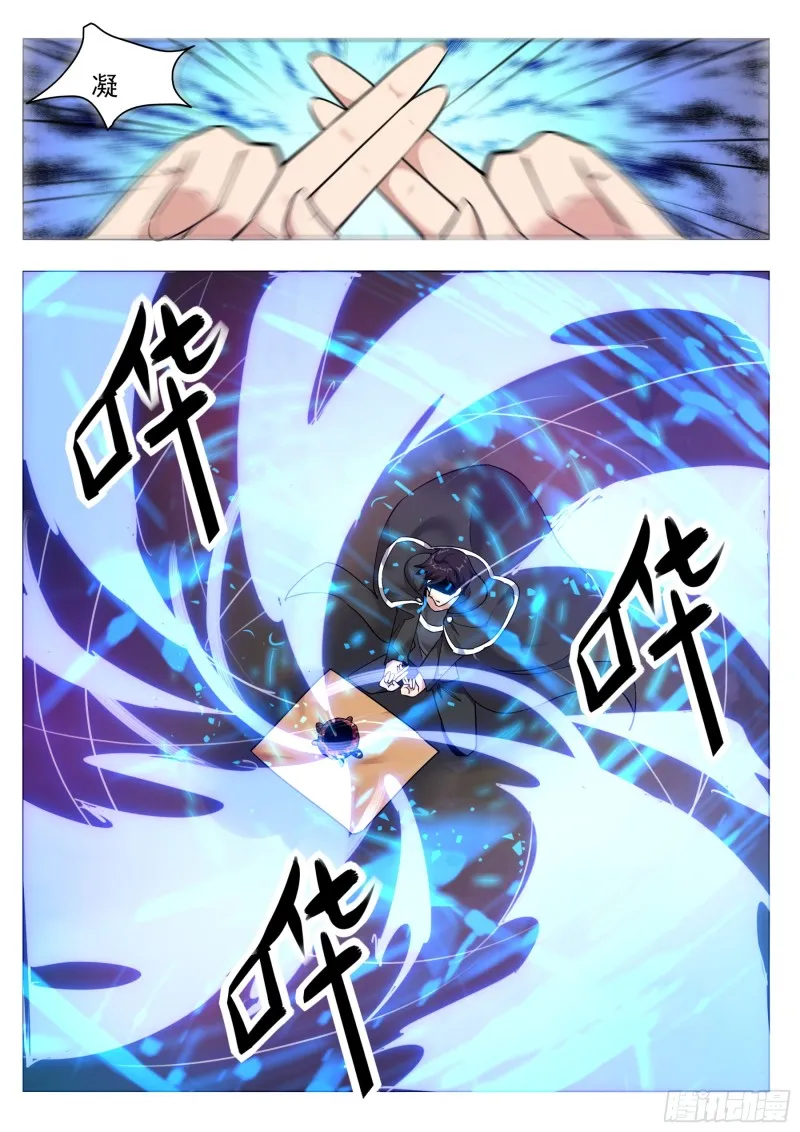 第89话 这个二货 第7页