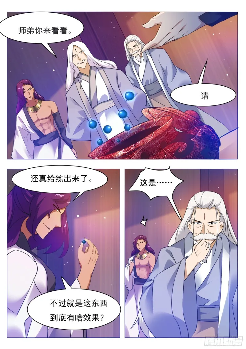 第89话 这个二货 第9页