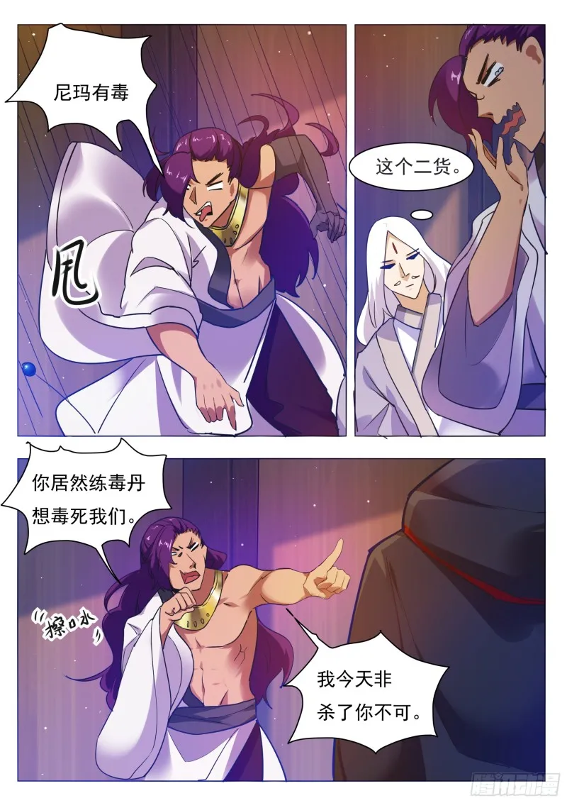 第89话 这个二货 第11页