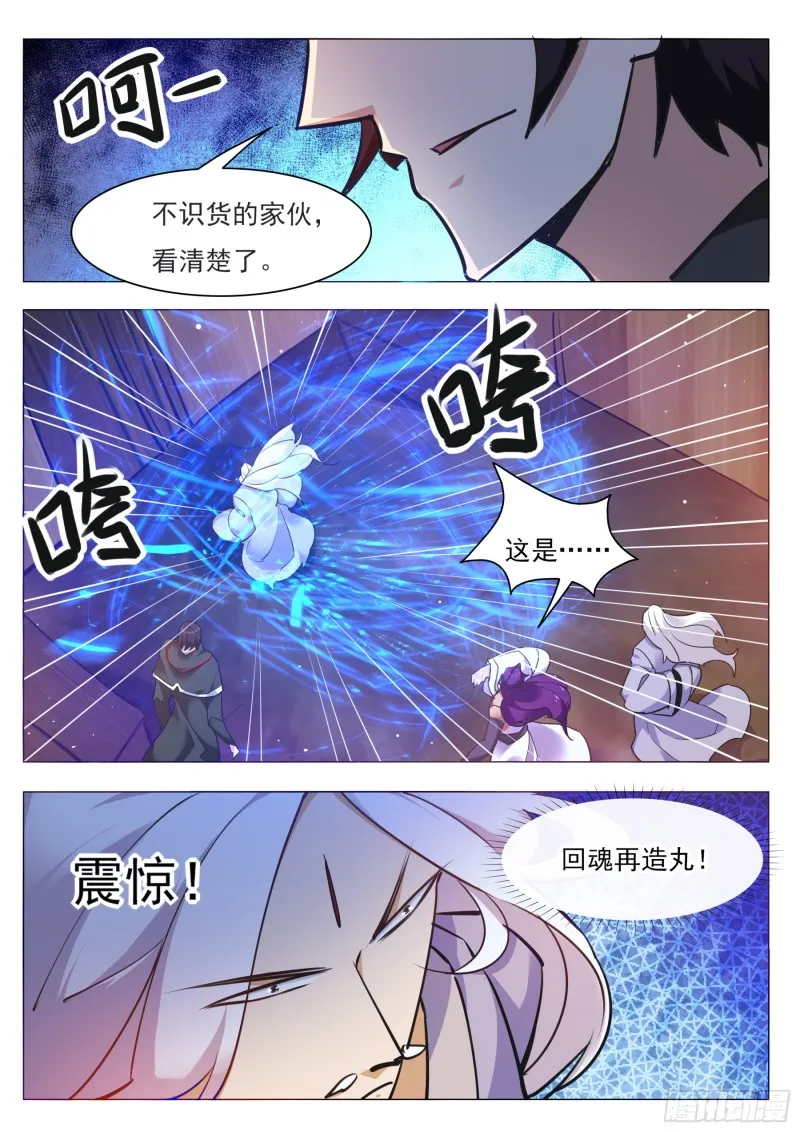 第89话 这个二货 第12页