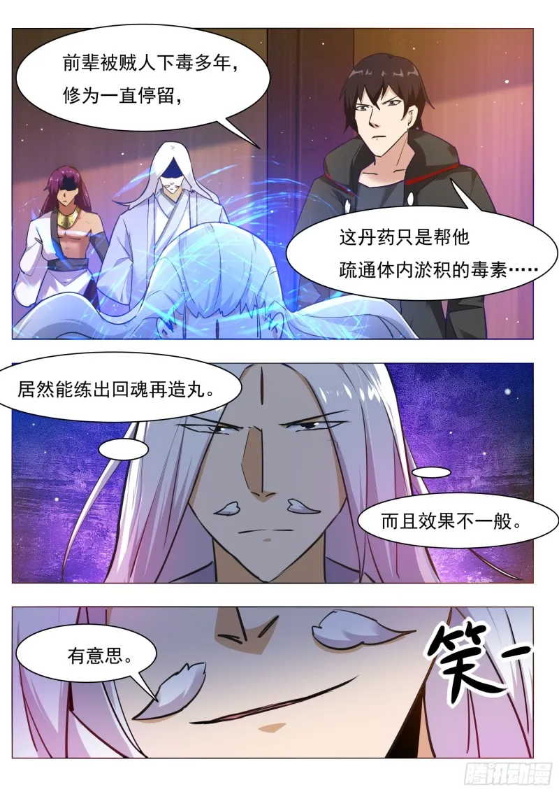第89话 这个二货 第13页