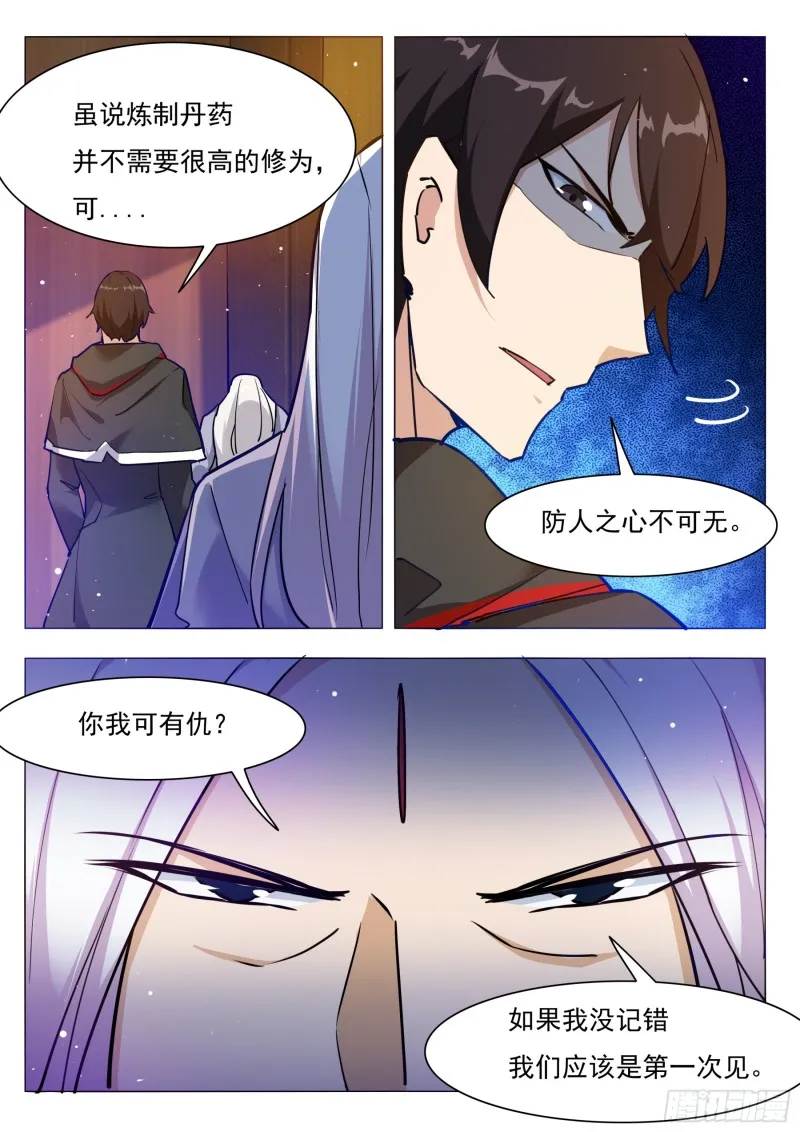 第89话 这个二货 第14页
