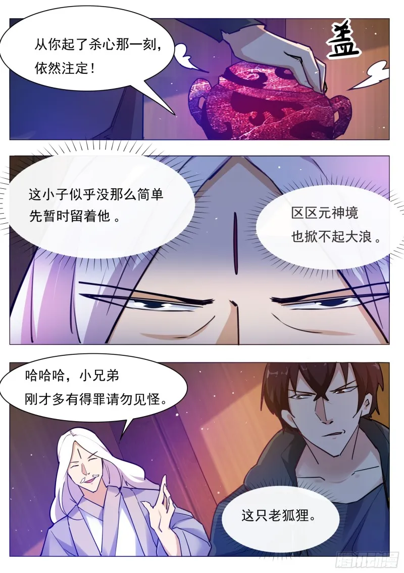 第89话 这个二货 第15页