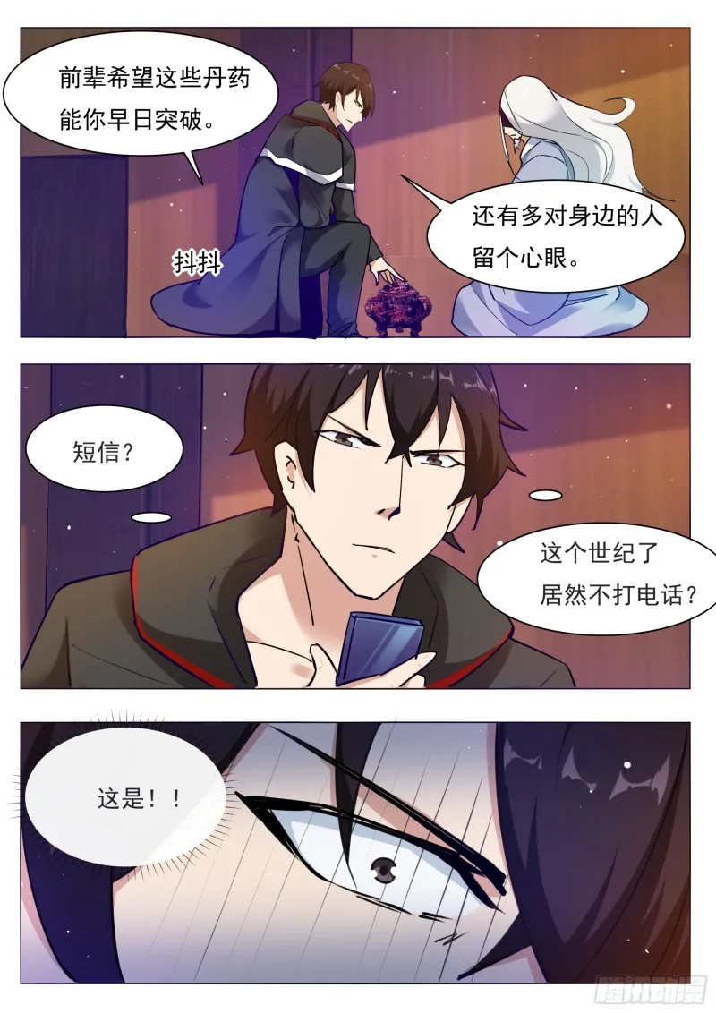 第89话 这个二货 第16页