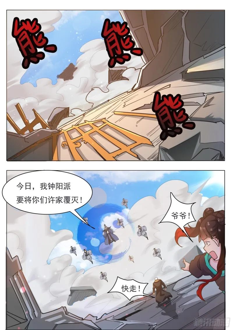 第90话 他，会来的…… 第2页