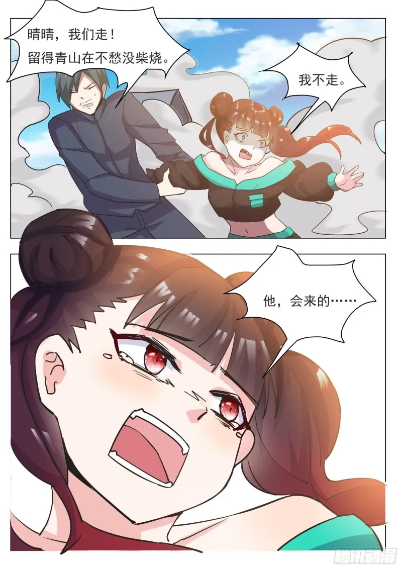 第90话 他，会来的…… 第3页