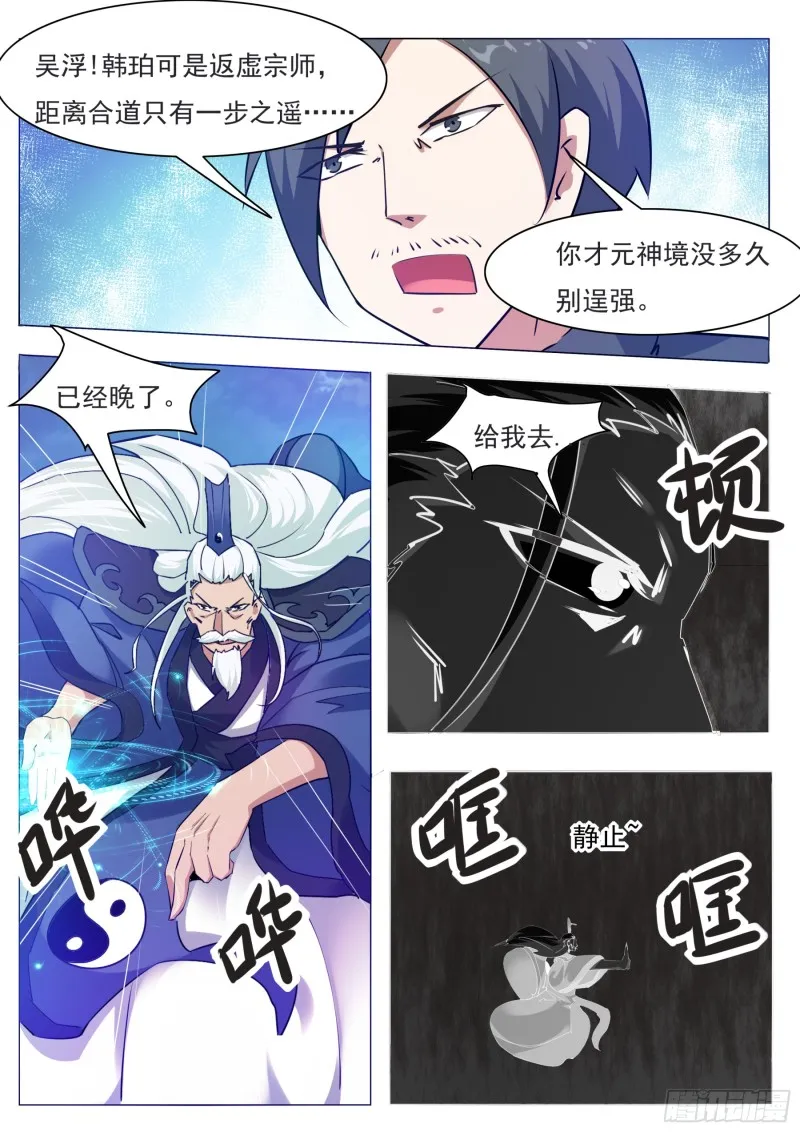 第91话 逆转！ 第3页