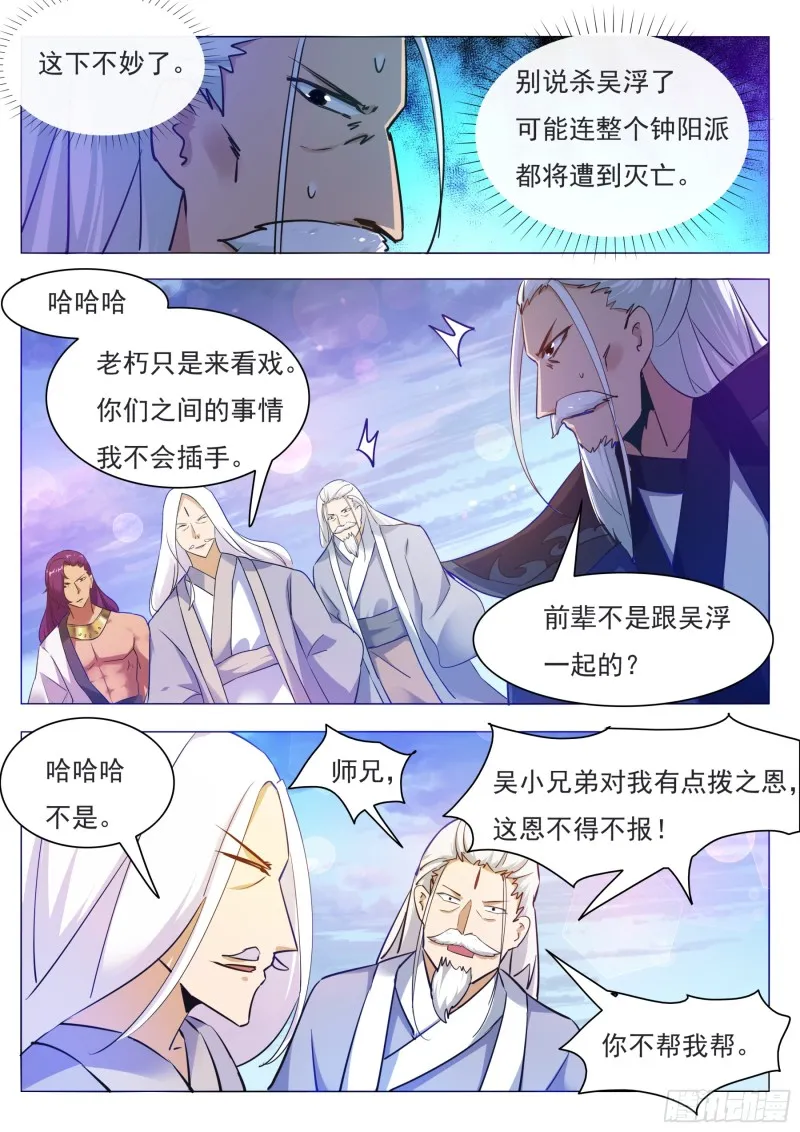 第91话 逆转！ 第6页