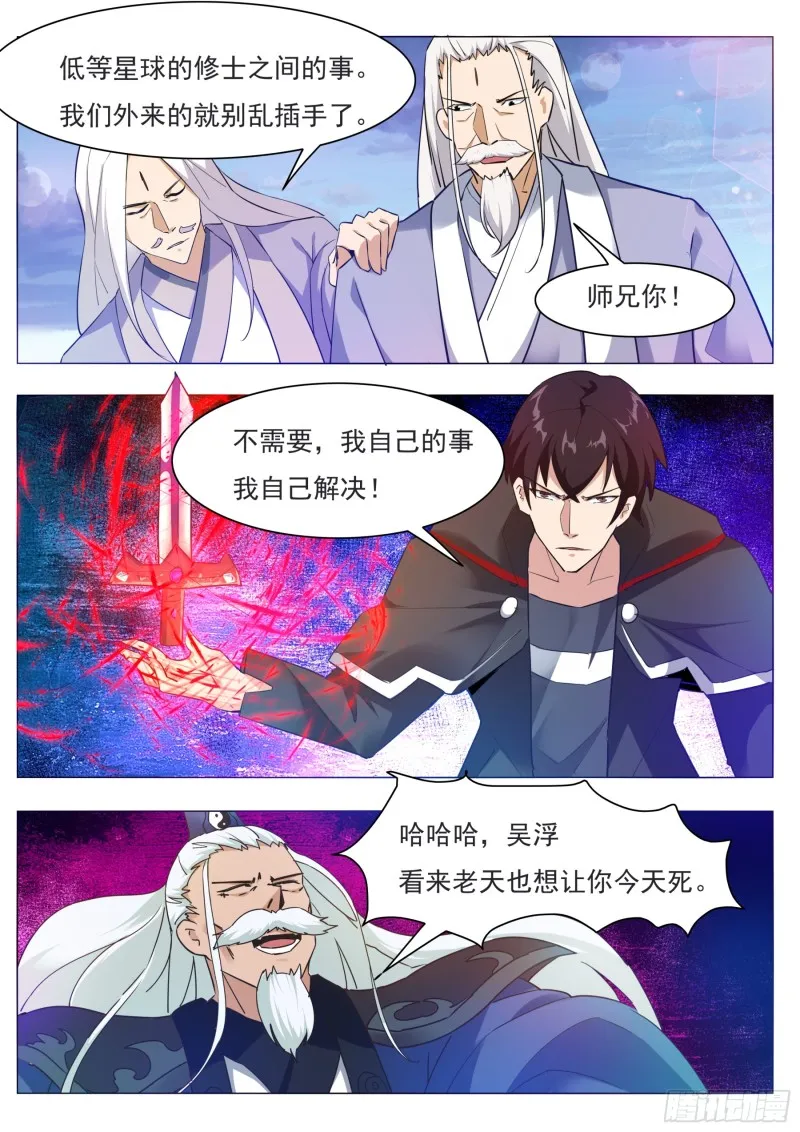 第91话 逆转！ 第7页