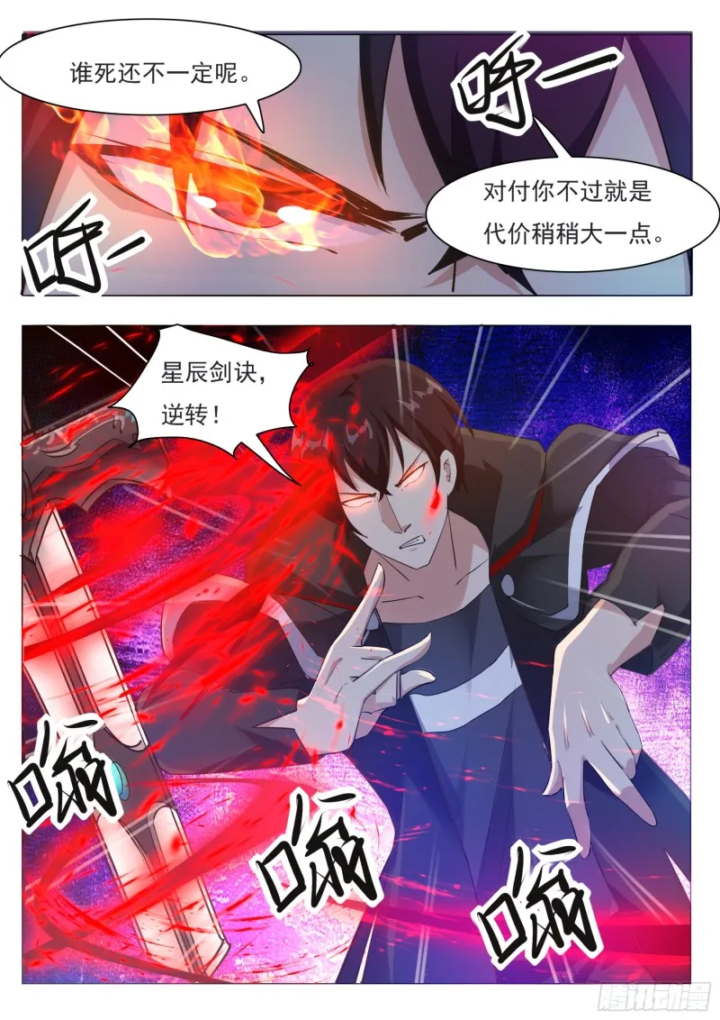 第91话 逆转！ 第8页
