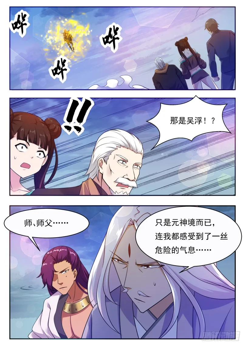 第92话 危险！ 第2页