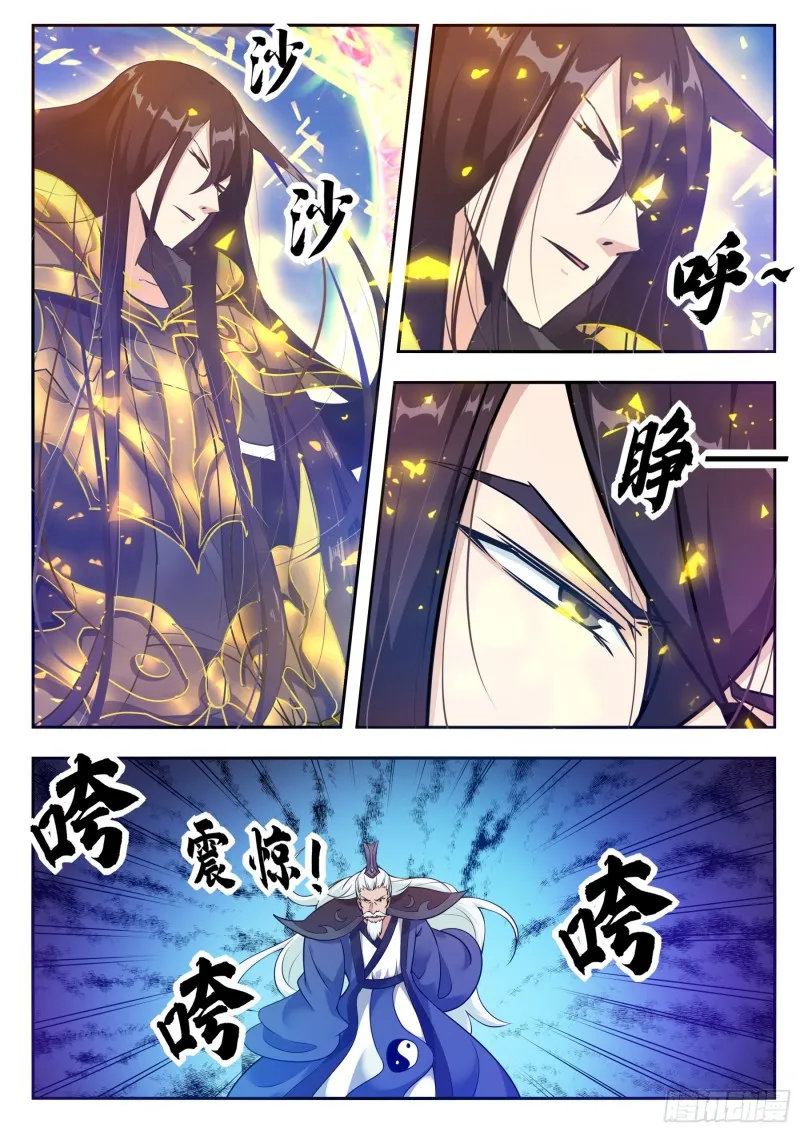 第92话 危险！ 第3页