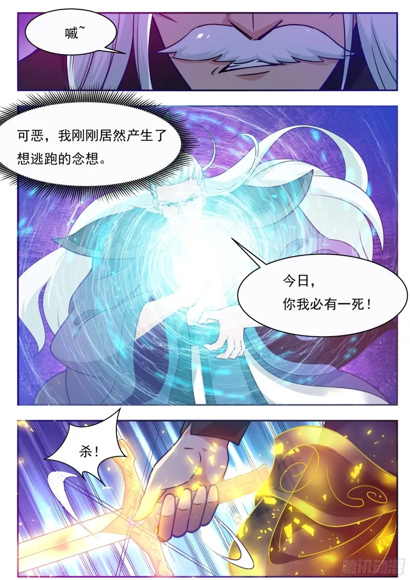第92话 危险！ 第4页
