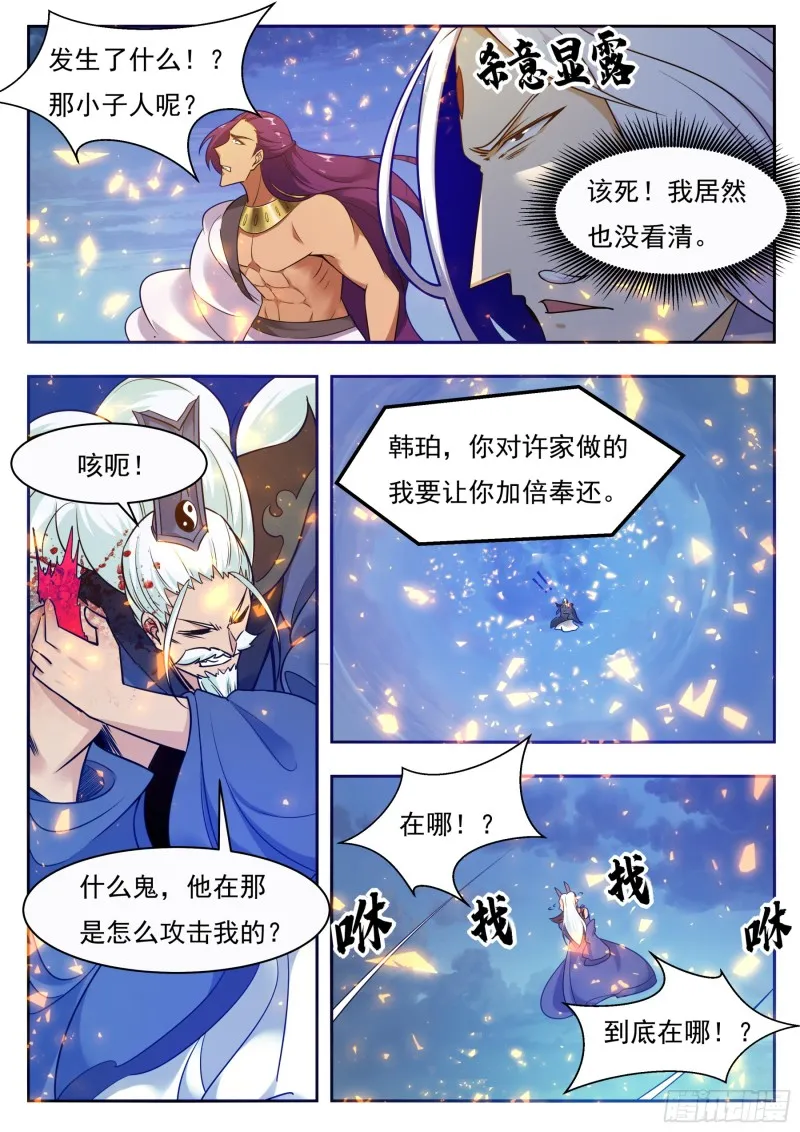 第92话 危险！ 第7页