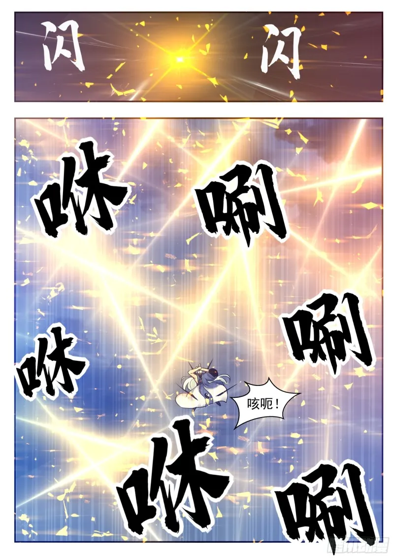 第92话 危险！ 第8页