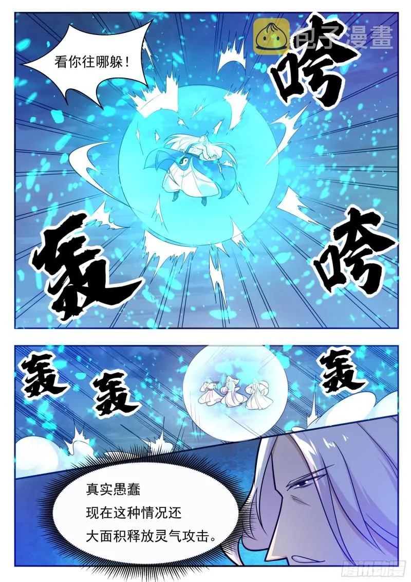 第92话 危险！ 第10页