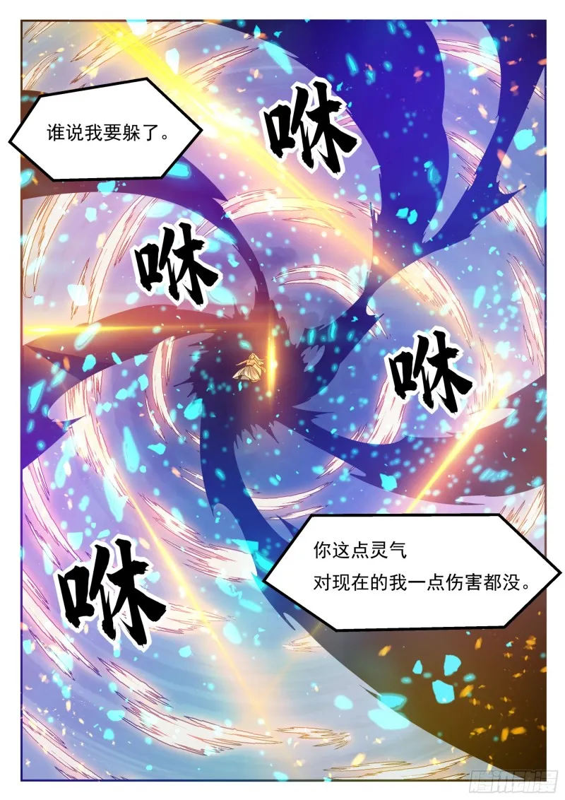 第92话 危险！ 第11页