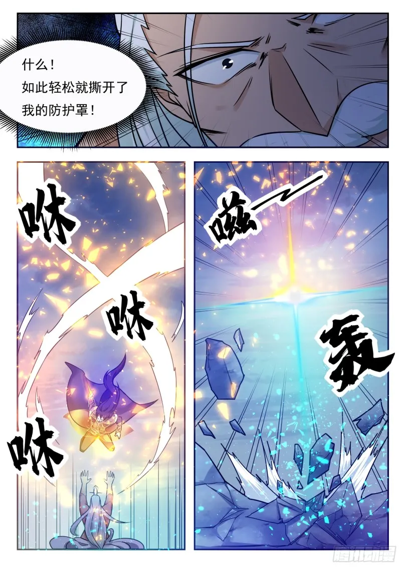 第92话 危险！ 第13页