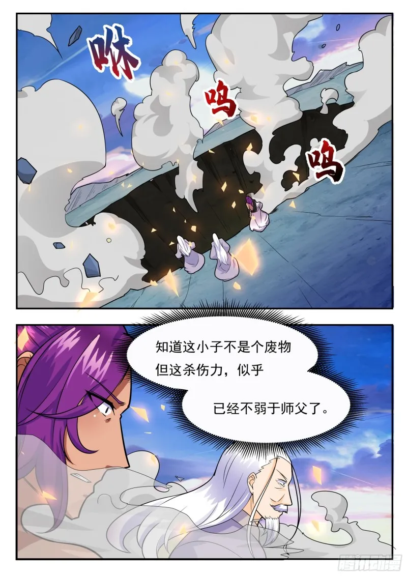 第93话 燃烧寿元 第3页