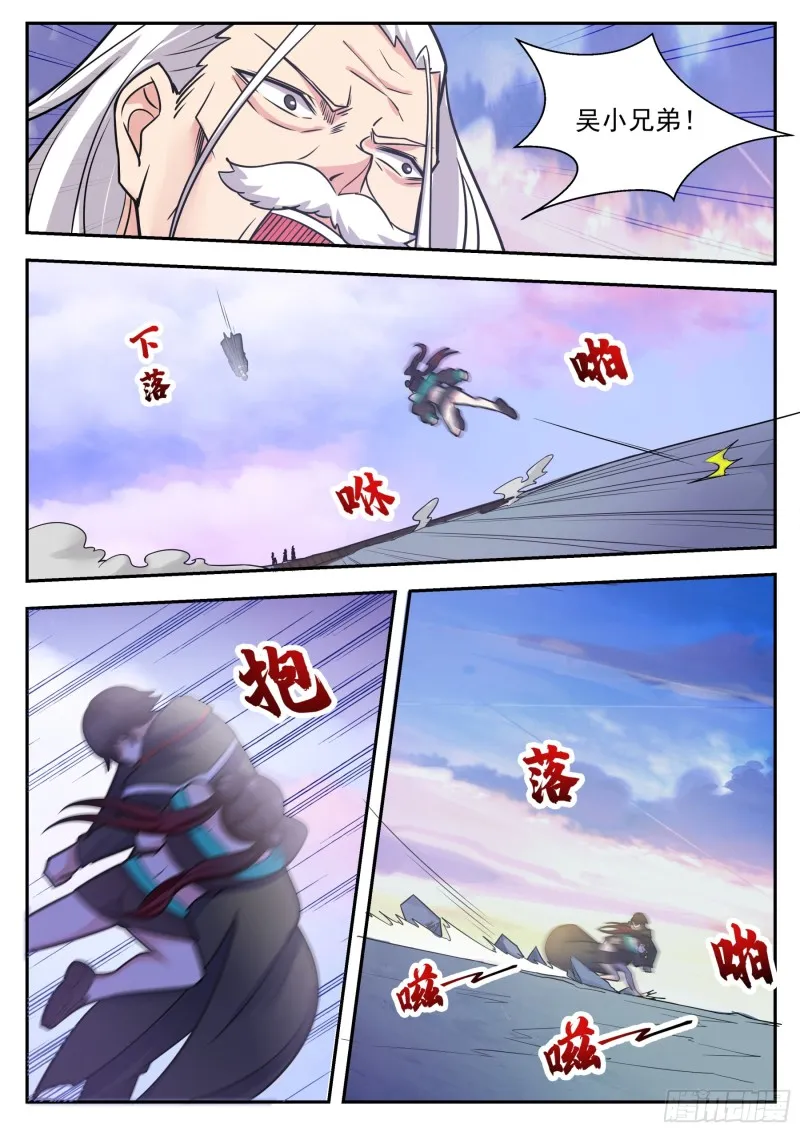 第93话 燃烧寿元 第6页