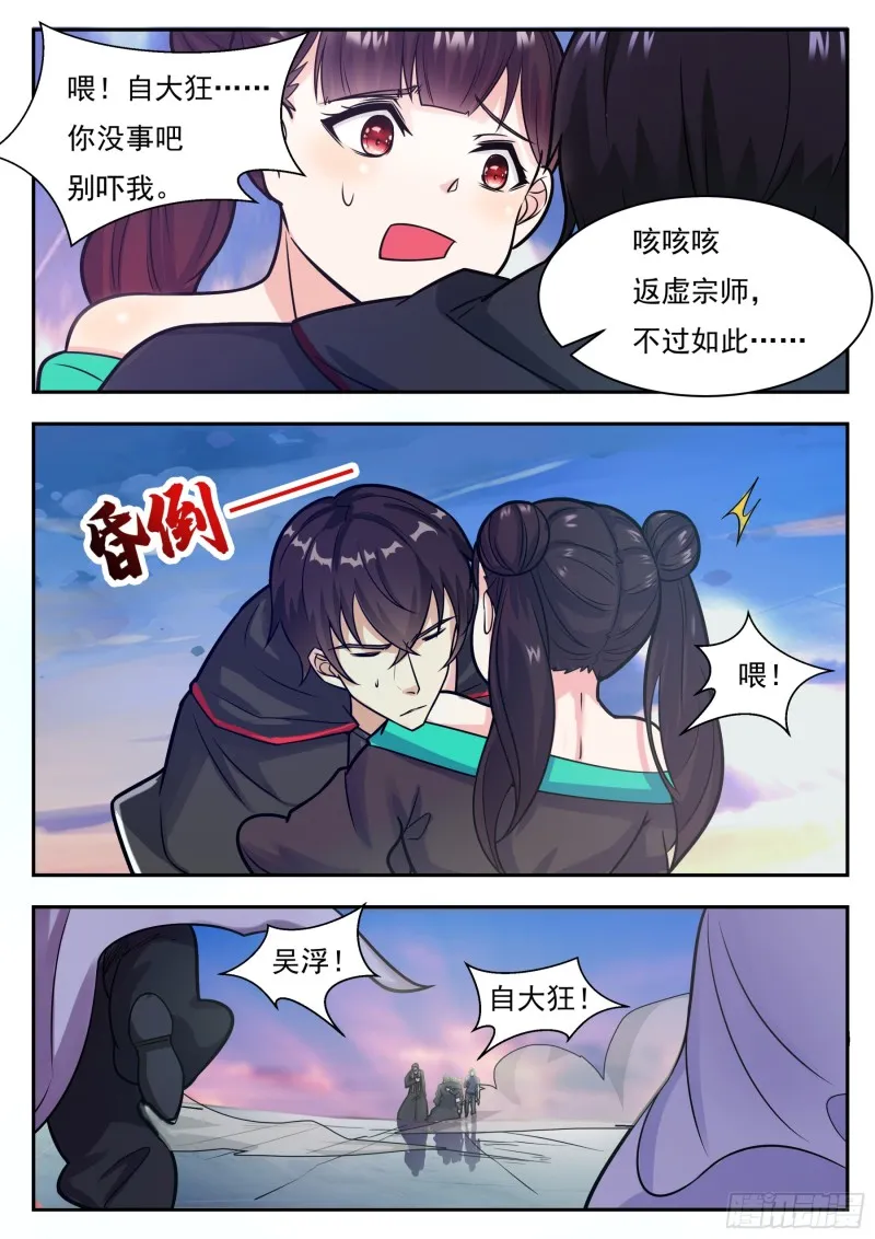 第93话 燃烧寿元 第7页