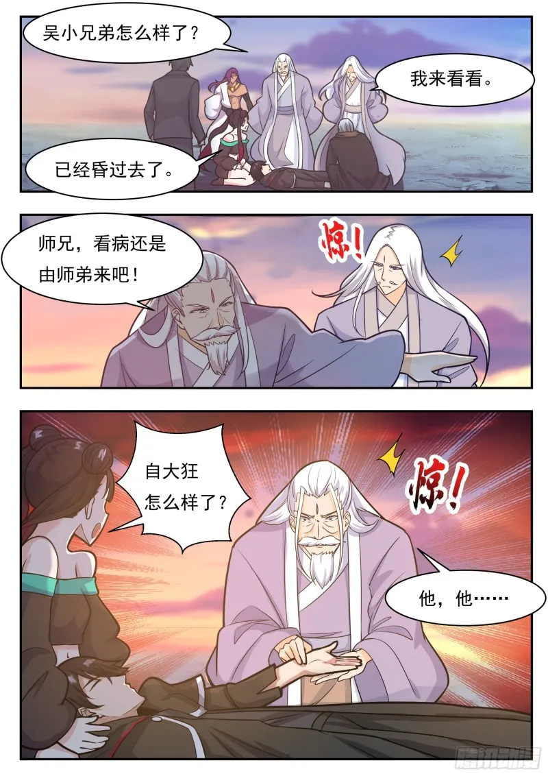 第93话 燃烧寿元 第8页