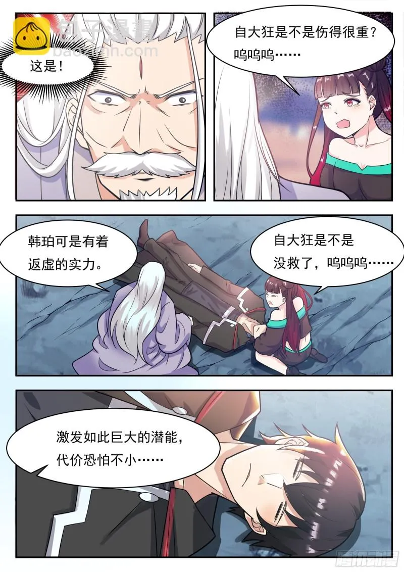第93话 燃烧寿元 第9页