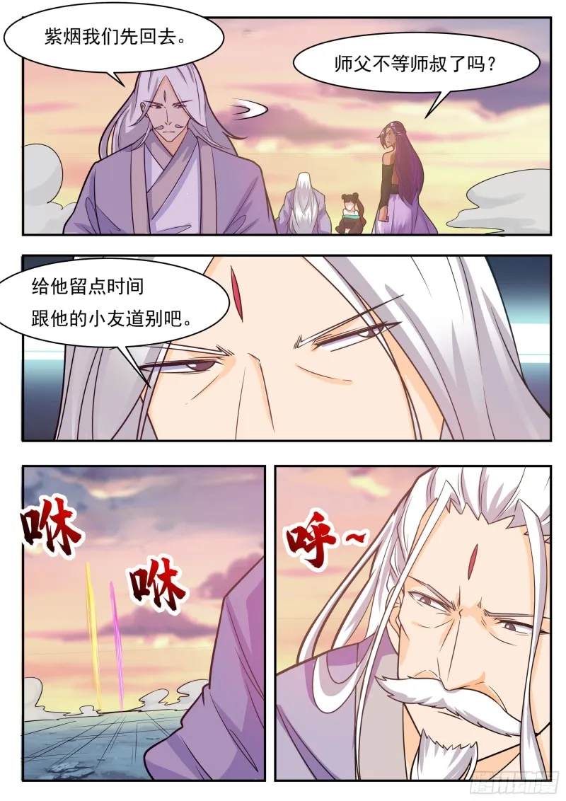 第93话 燃烧寿元 第10页