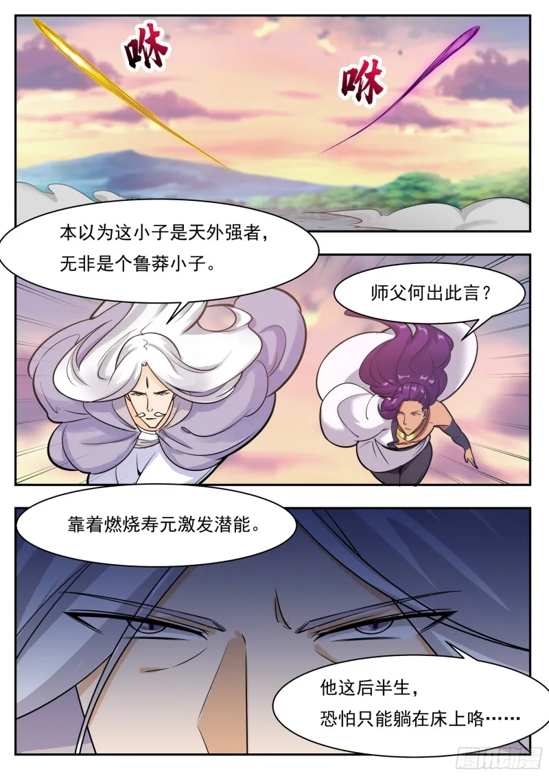 第93话 燃烧寿元 第11页