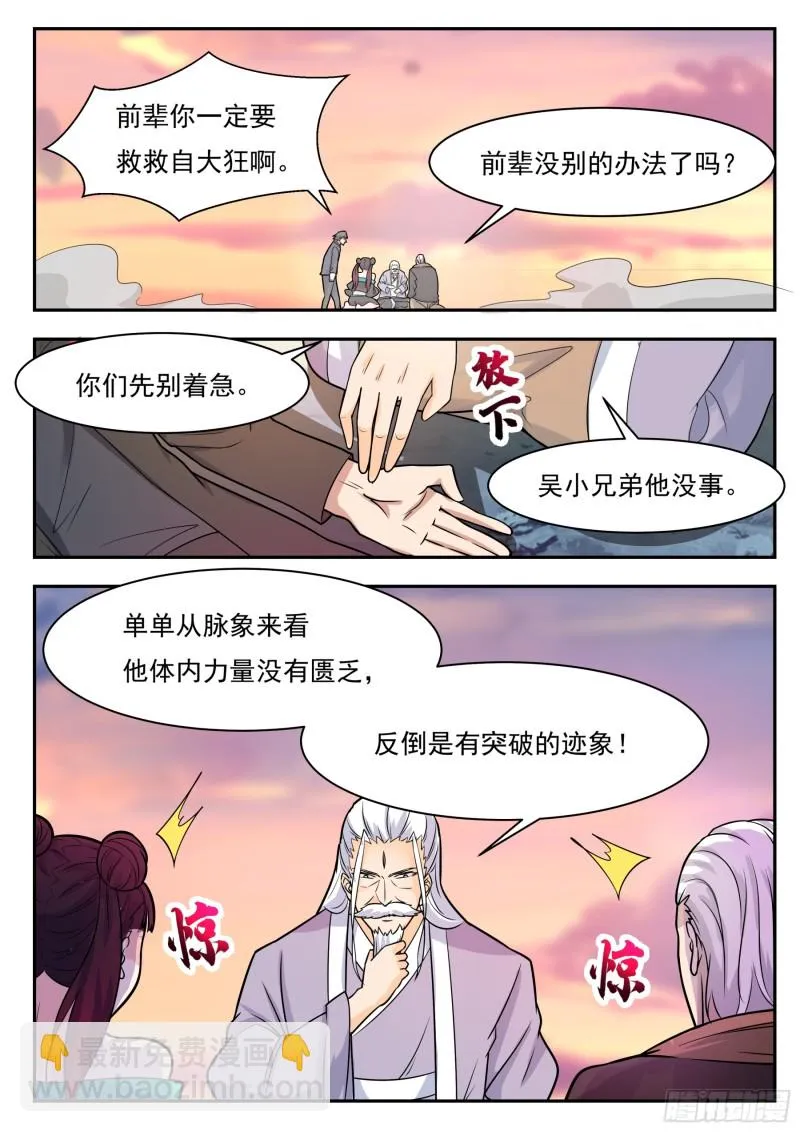 第93话 燃烧寿元 第12页