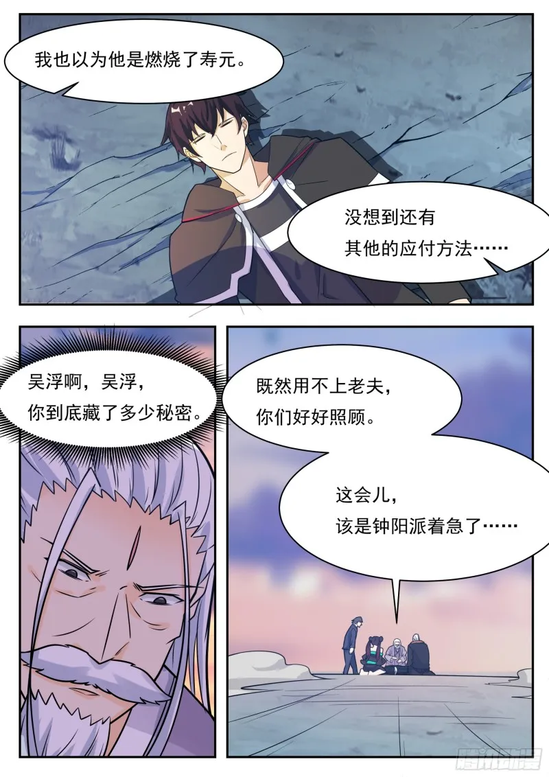第93话 燃烧寿元 第13页