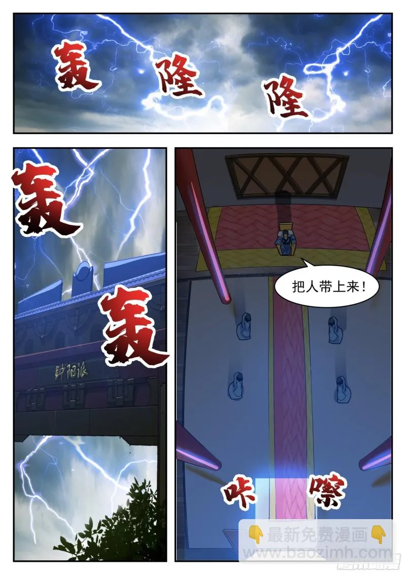第93话 燃烧寿元 第14页