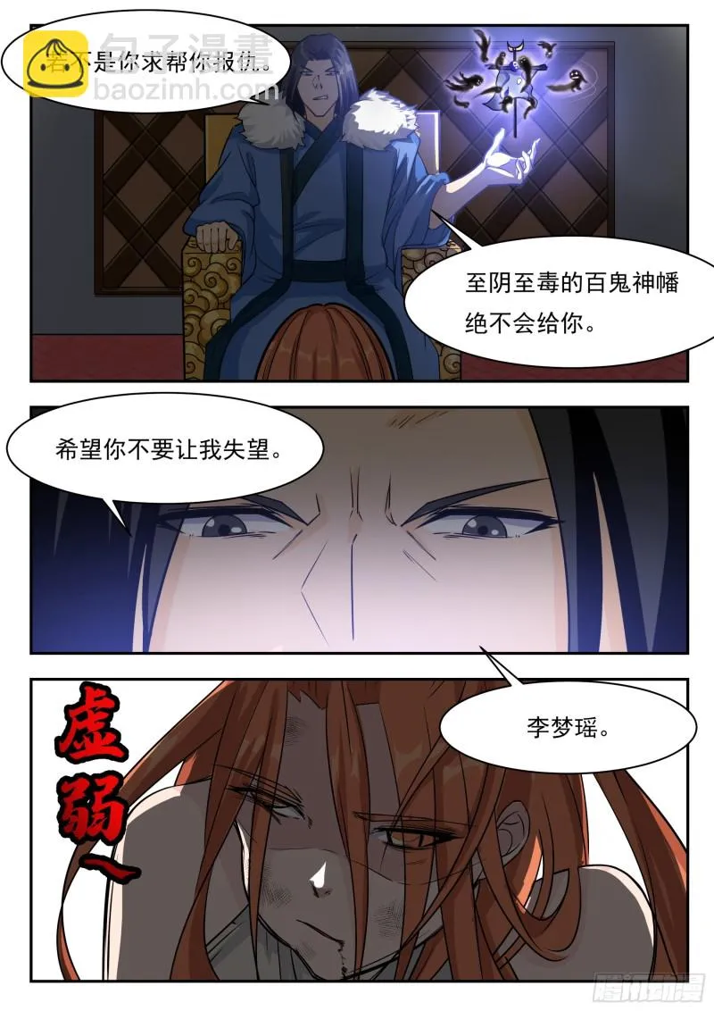 第93话 燃烧寿元 第16页