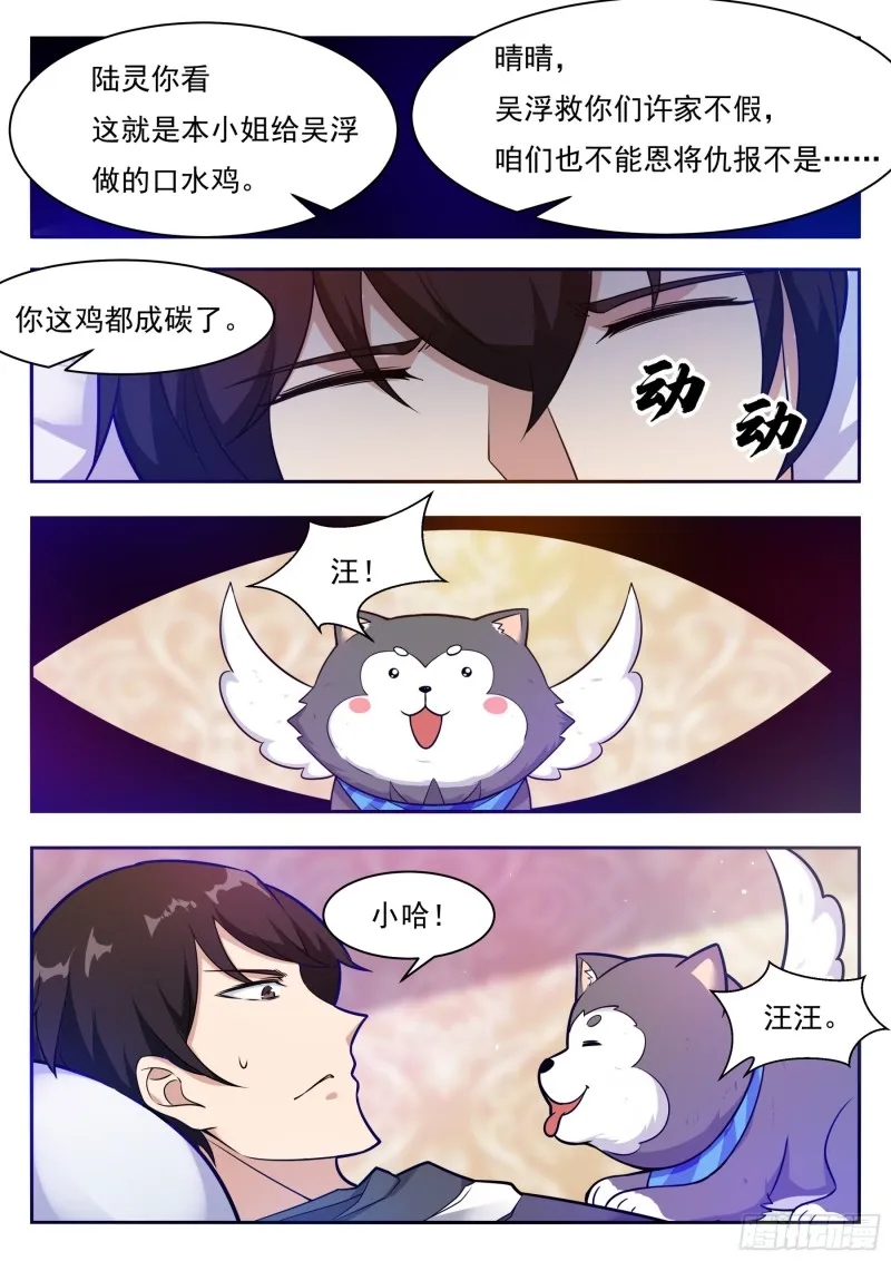 第94话 上等武技 第2页