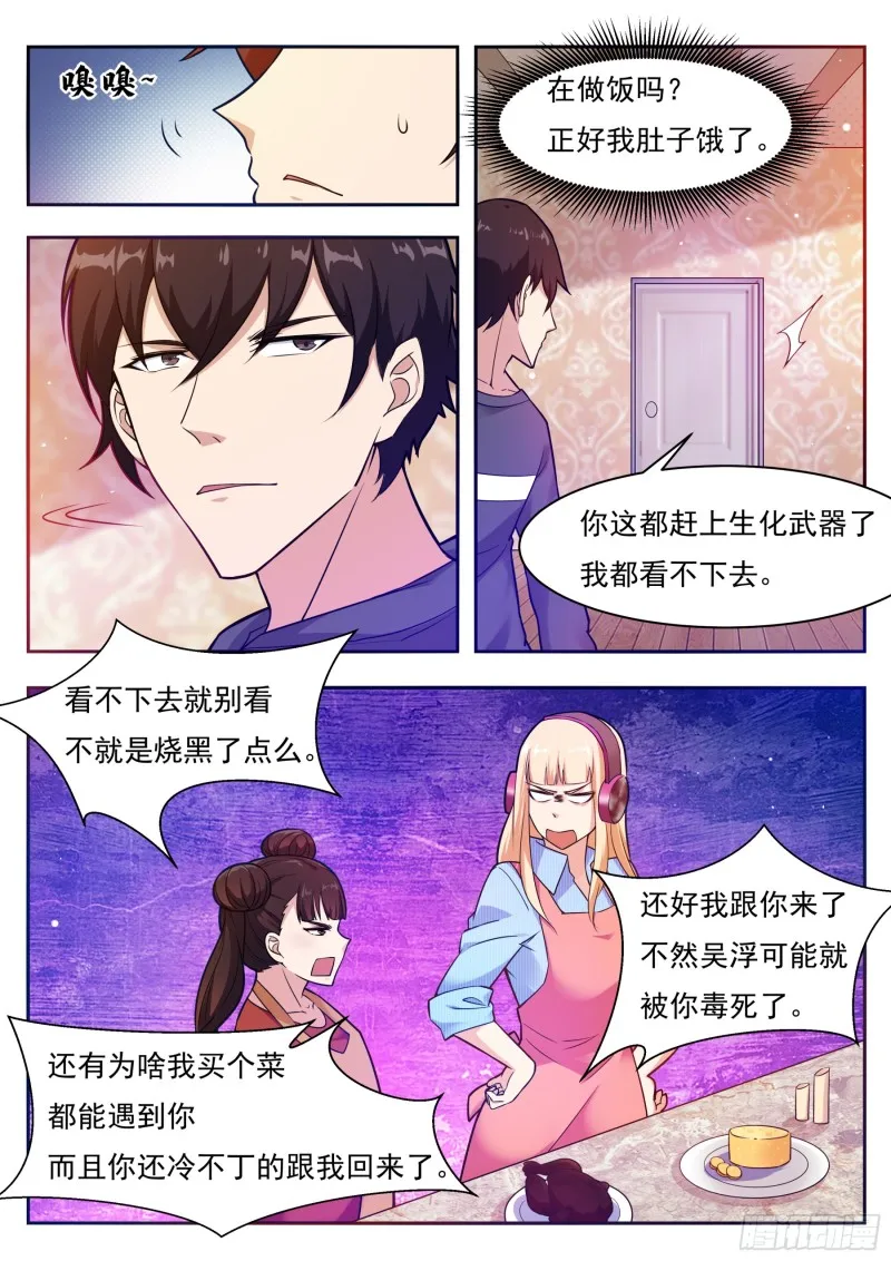 第94话 上等武技 第3页