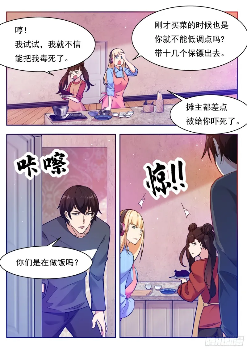 第94话 上等武技 第4页